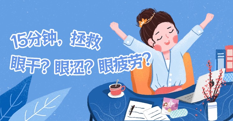 蒸汽眼罩